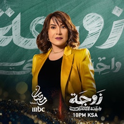 A promotional poster for the controversial Ramadhan-series ''One wife is not enough''. (Source: MBC1/Twitter/X)
