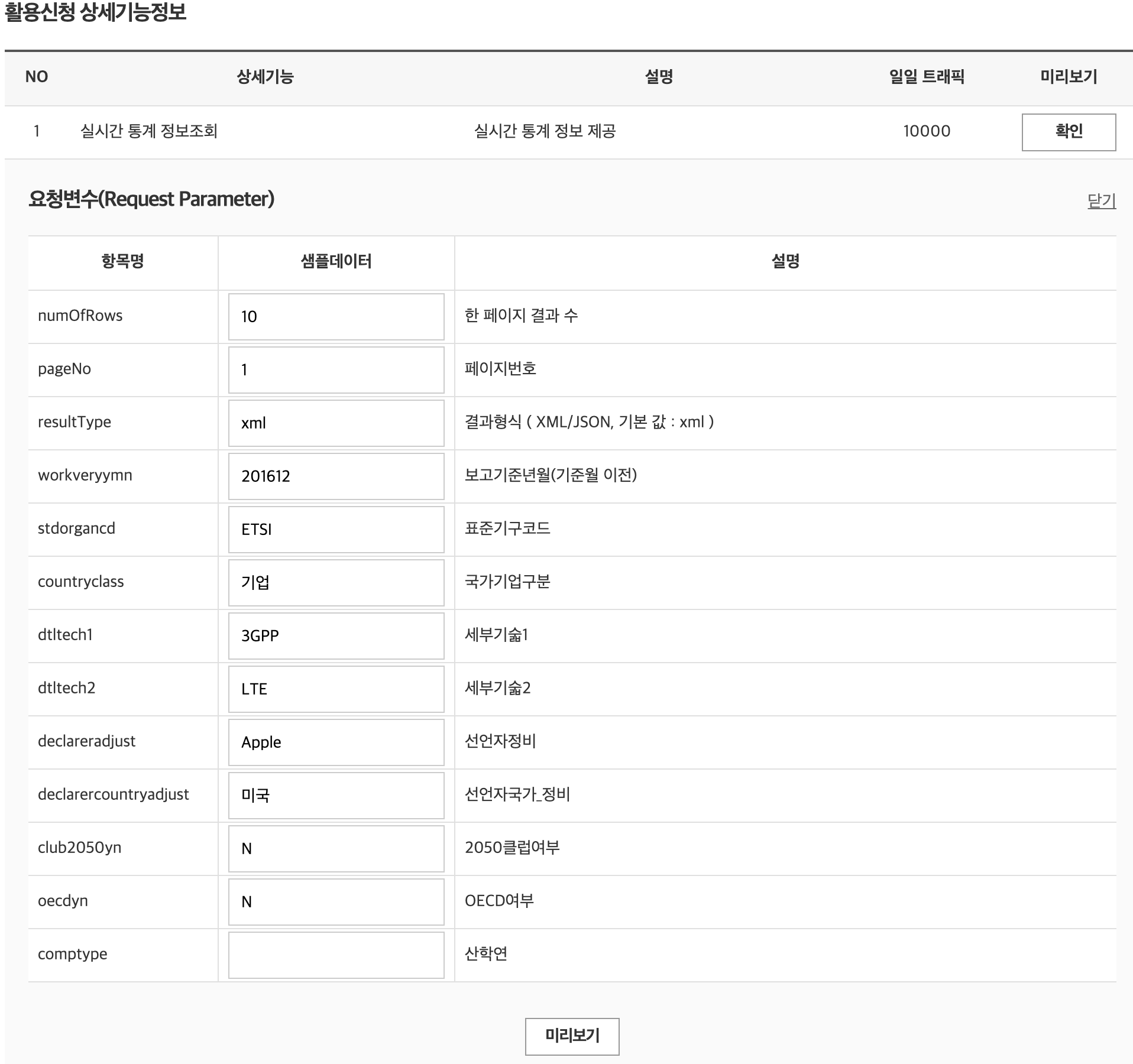 공공데이터 포털에서 미리보기를 누르면 광고 사이트로 이동