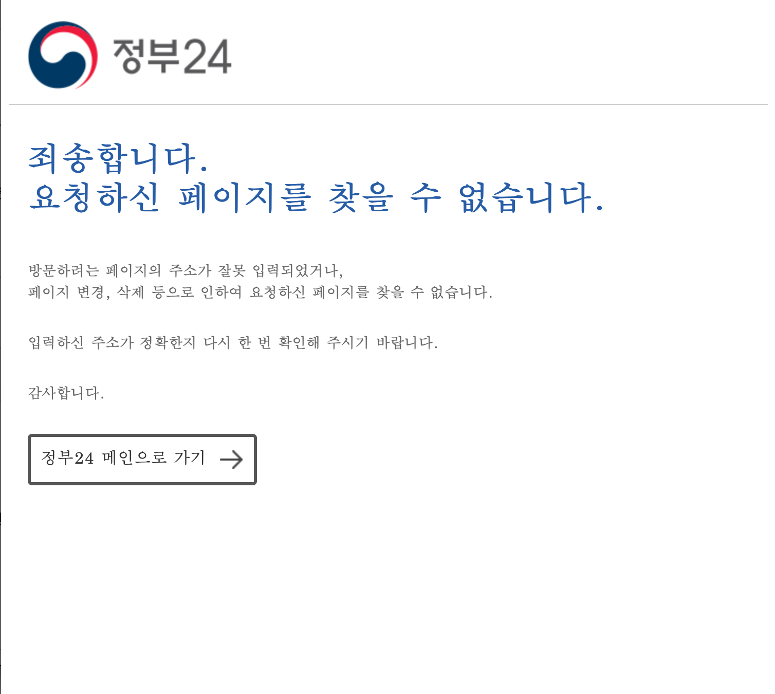 프로그램 설치를 하려고 확인을 누르니 없는 페이지라고 뜨는 스크린샷