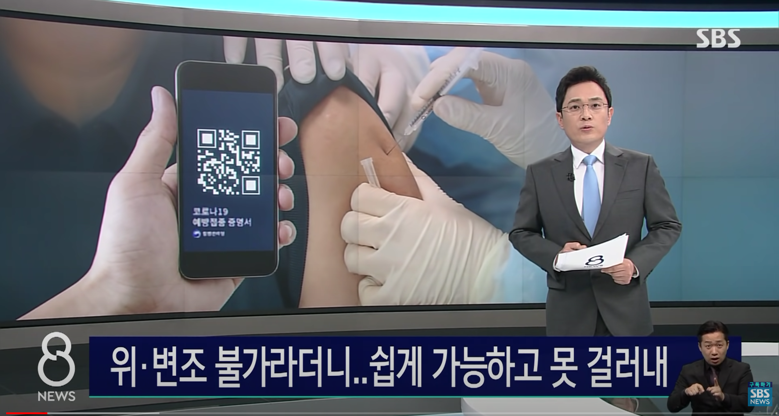 위·변조 불가라더니…쉽게 가능하고 못 걸러내