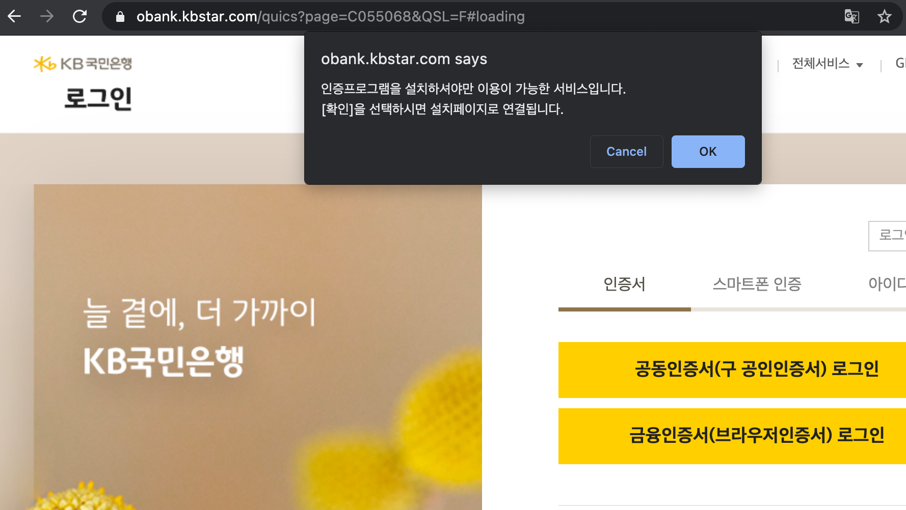 플러그인 설치를 요구하는 국민은행 웹사이트