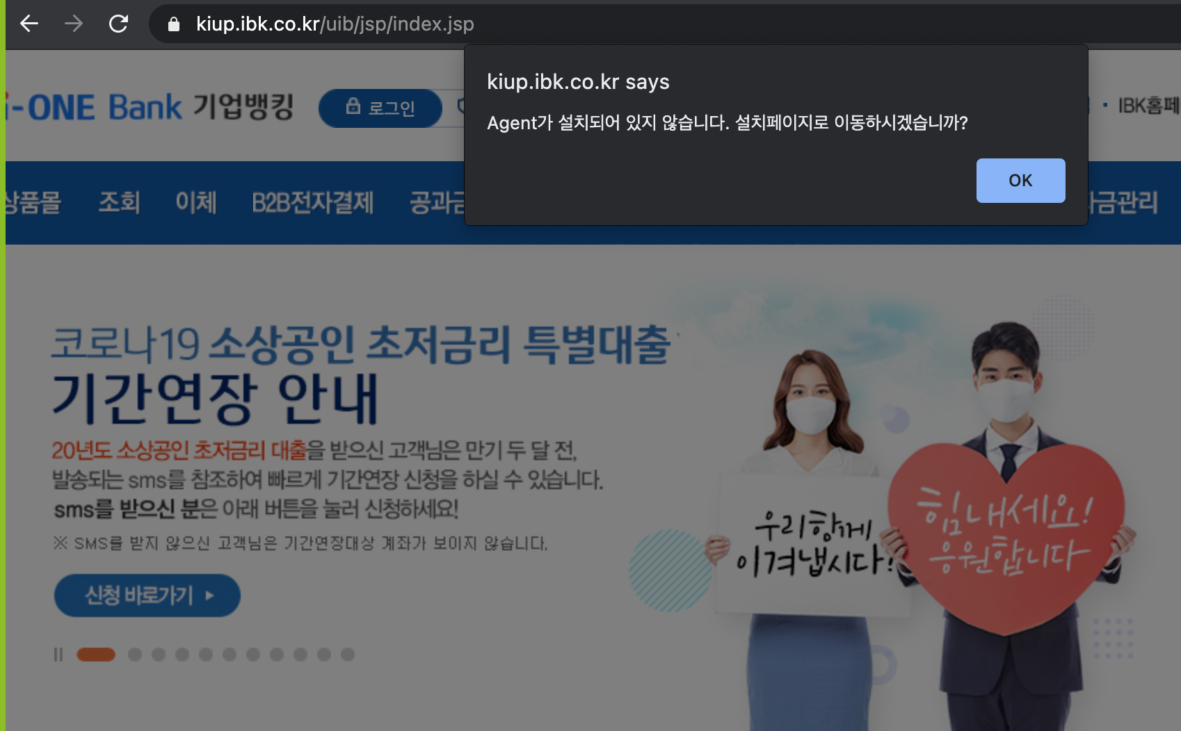 플러그인 설치를 요구하는 기업은행 웹사이트