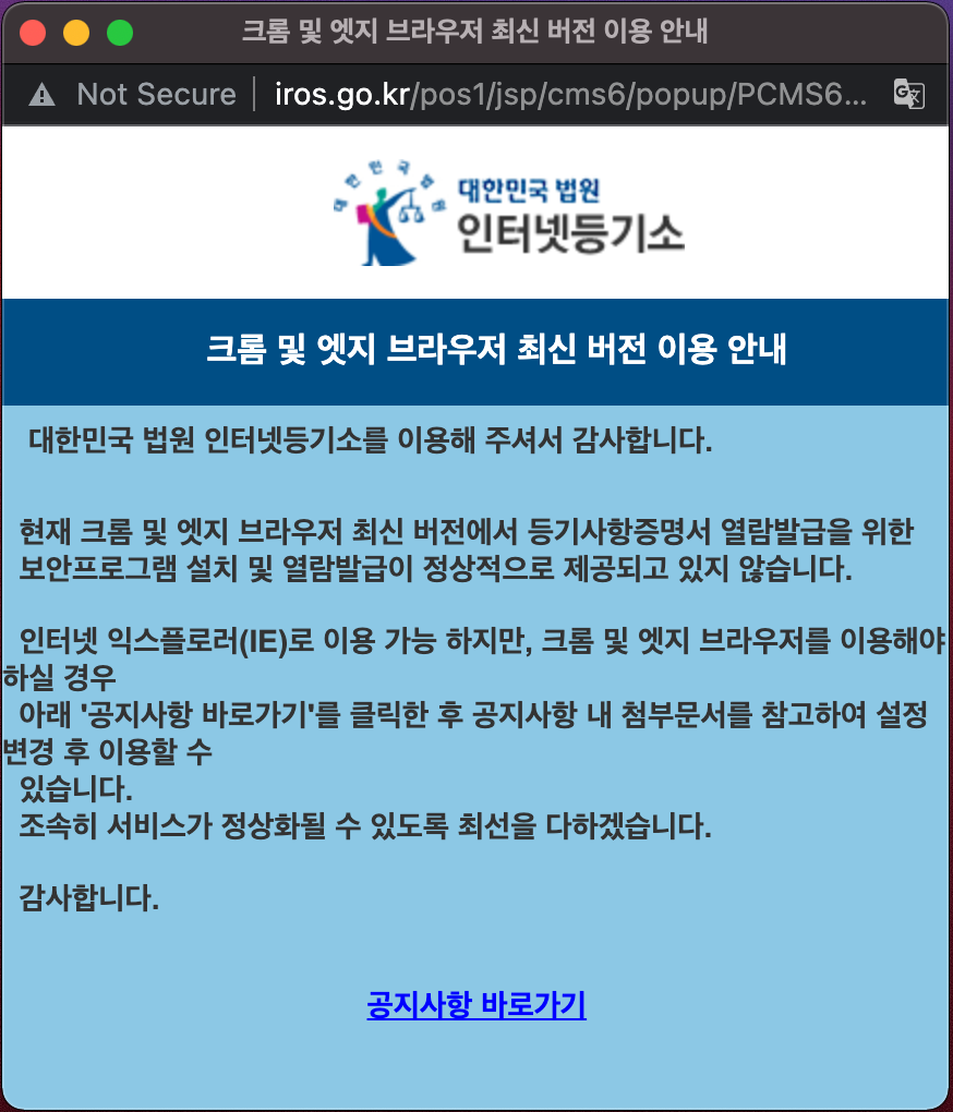 현재 크롬 및 엣지 브라우저에서 열람발급이 정상적으로 제공되고 있지 않습니다.