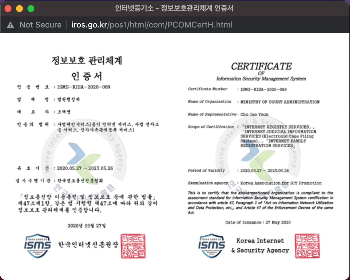 정보보호 관리체계 인증