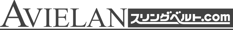 スリングベルト.com アヴィエラン