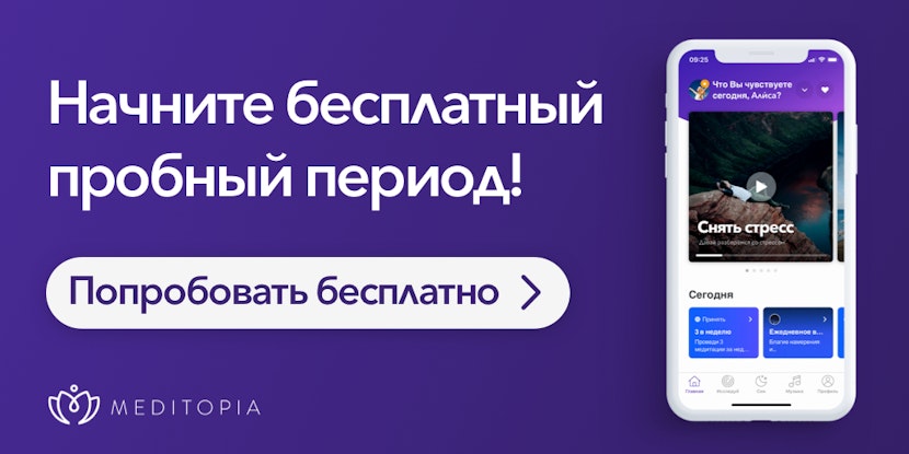 Начать Meditopia Премиум бесплатно!
