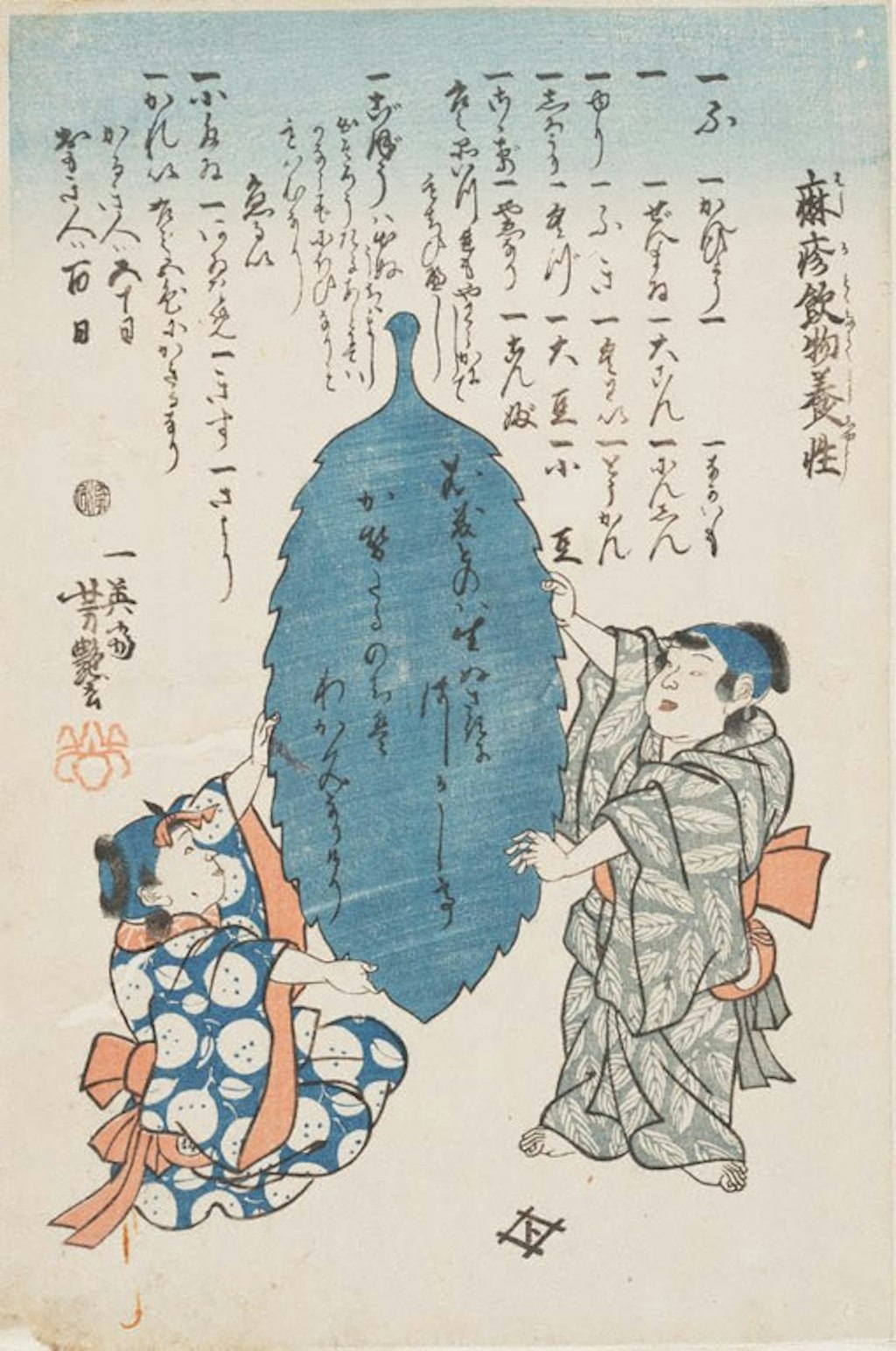 Two people in kimonoes, one standing, one squatting, with a large blue leaf between them. On the leaf and above the figures is Japanese text.