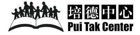 Pui Tak Center logo