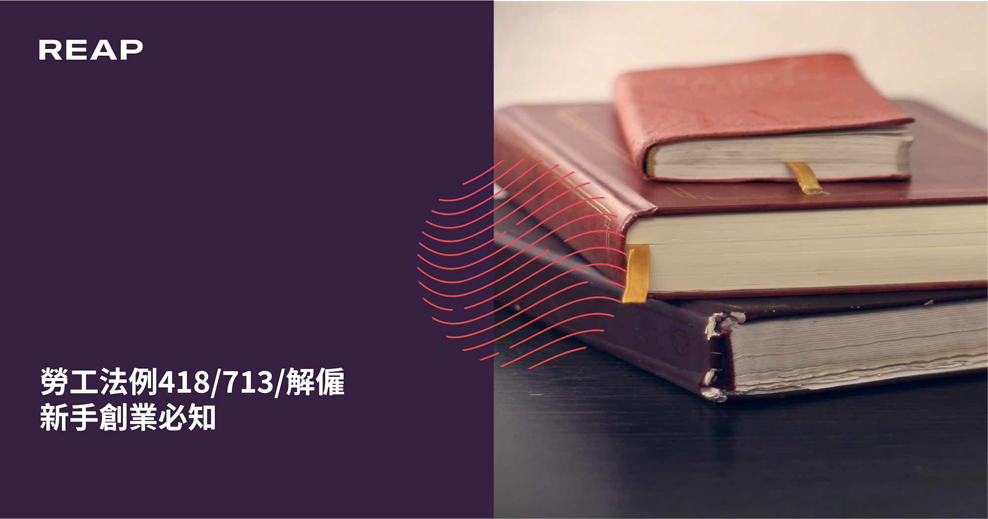 Cover Image for 勞工法例418/713/解僱 新手創業必知