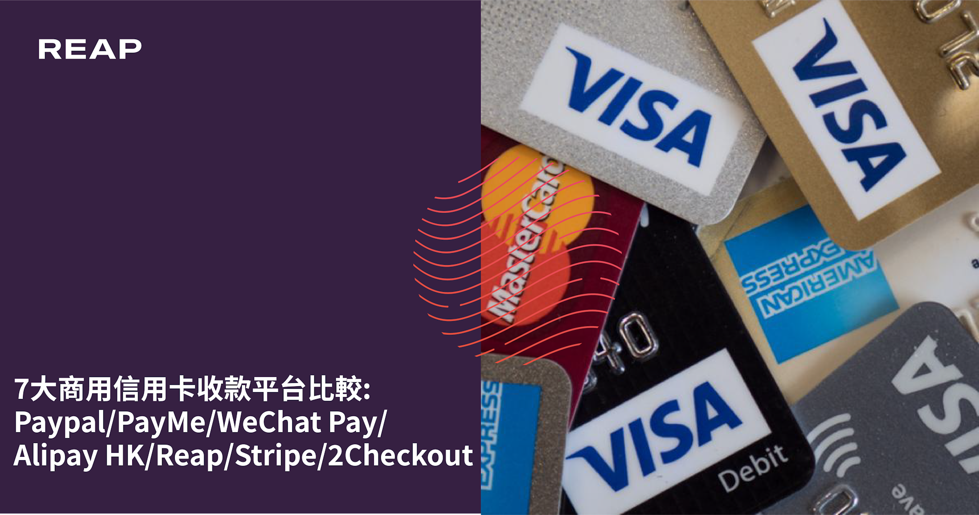 Cover Image for 7大商用信用卡收款平台比較:Paypal/PayMe/WeChat Pay/Alipay HK/Reap/Stripe/2Checkout