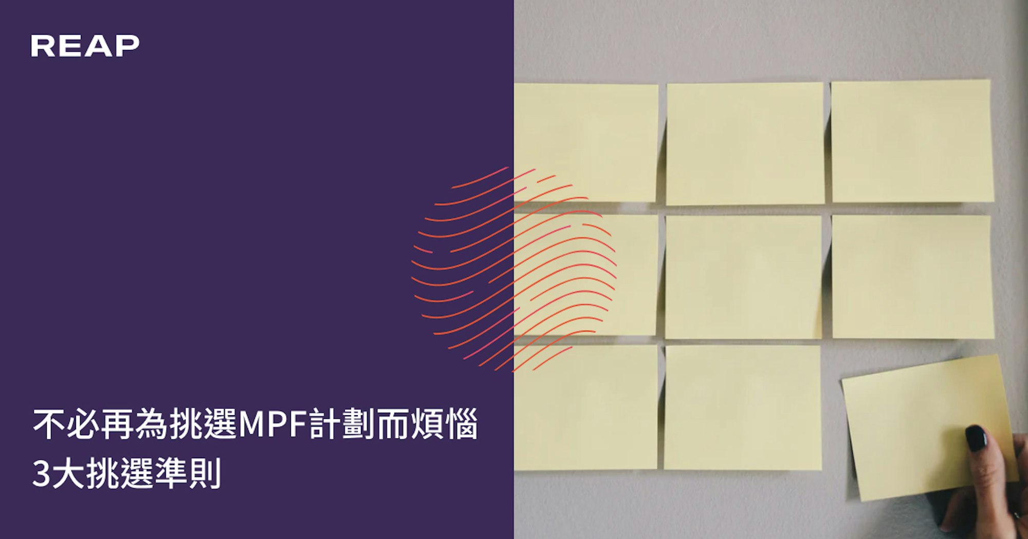 Cover Image for 不必再為挑選MPF計劃而煩惱 3大挑選準則