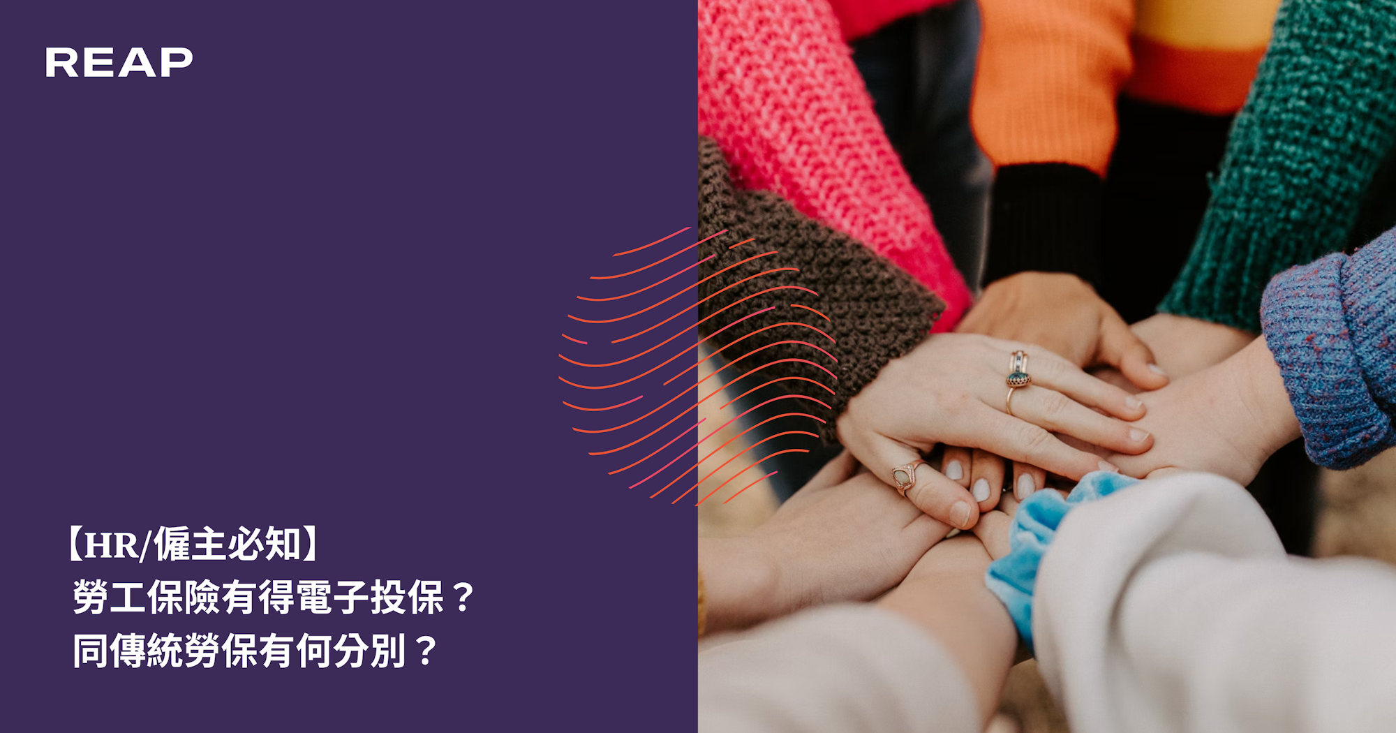 Cover Image for 【HR/僱主必知】 勞工保險有得電子投保？同傳統勞保有何分別？