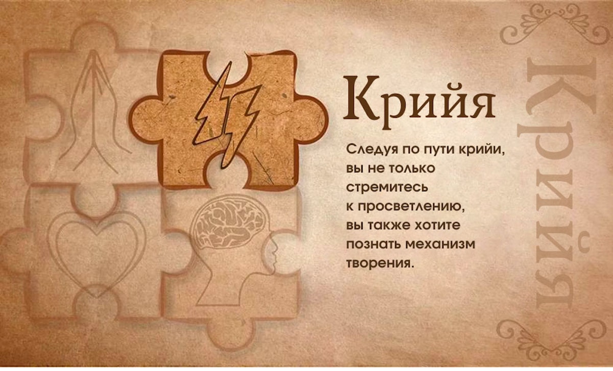 Крийя-йога — мощный способ продвижения на духовном пути