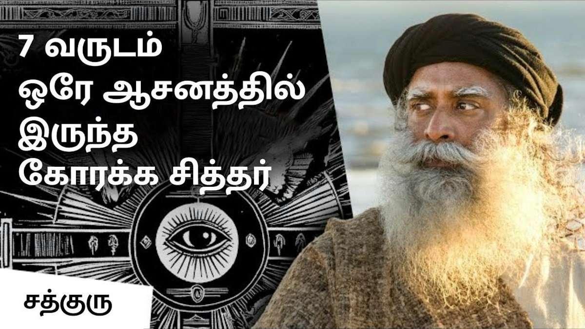Matsyendranath Quotes 7 வருடம் ஒரே ஆசனத்தில் இருந்த கோரக்க சித்தர் | Matsyendranath’s Lesson ...
