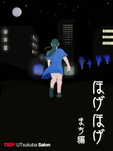 ほげほげ　まち編
