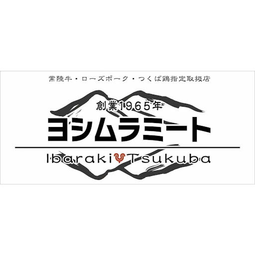 ヨシムラミート