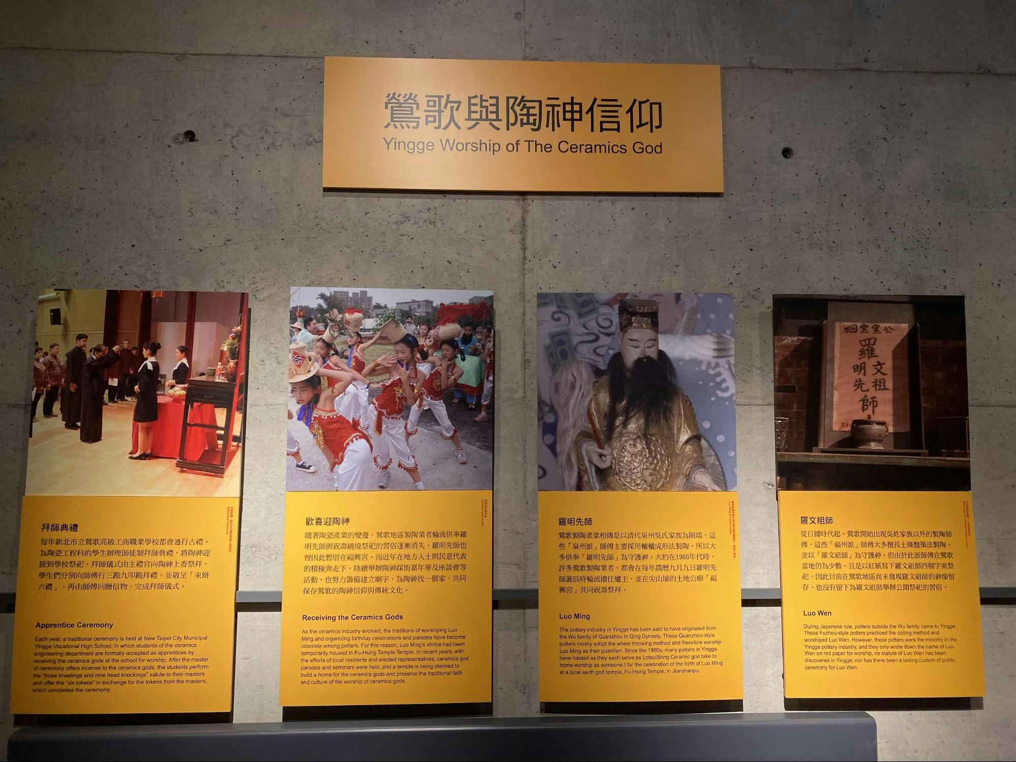 Yingge Museum displays on the cultural practice of worshipping the Ceramics God/Kiln God