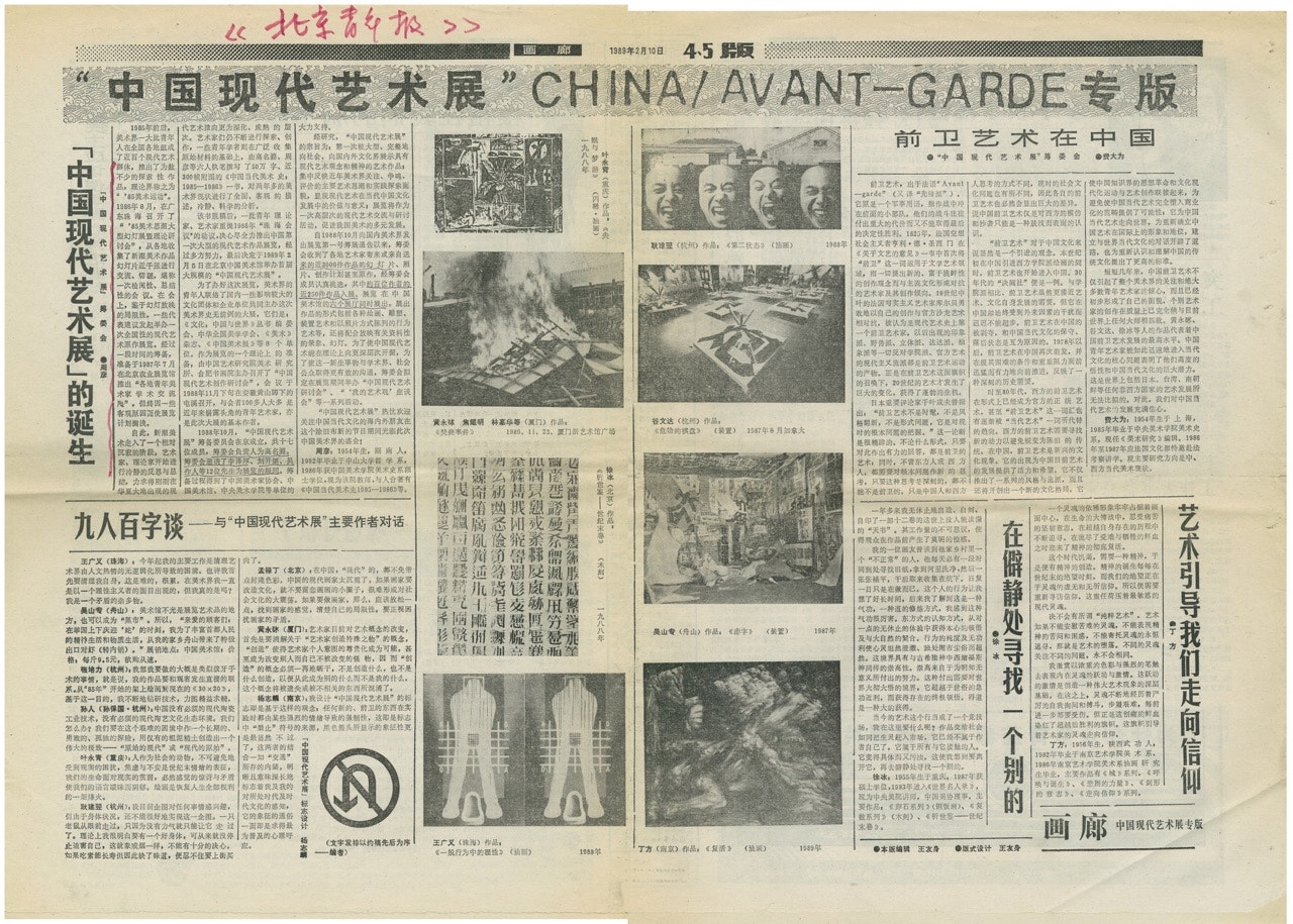 A scan of a newspaper page from Beijing Youth News, showing portraits of faces screaming and laughing, and a structure burning.