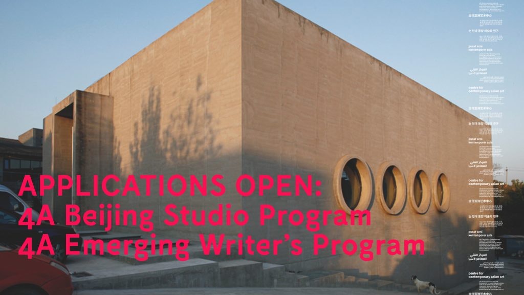 An exterior photo of Shen Shaomin’s studio in Beijing. Pink text reads: "Applications Open: 4A Beijing Studio Program. 4A Emerging Writer's Program."