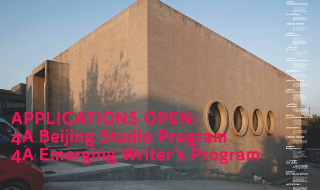 An exterior photo of Shen Shaomin’s studio in Beijing. Pink text reads: "Applications Open: 4A Beijing Studio Program. 4A Emerging Writer's Program."