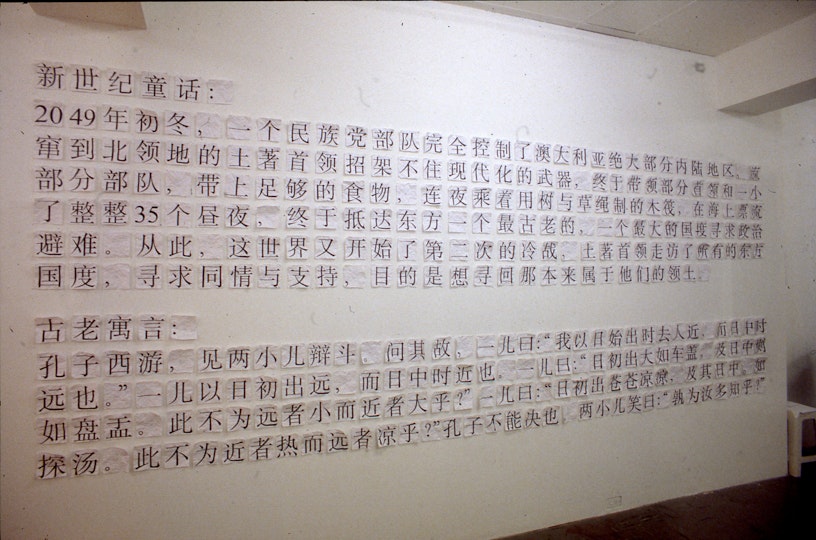 Wang Zhiyuan, The Old Fable, 1998, ink on paper. Courtesy the artist.