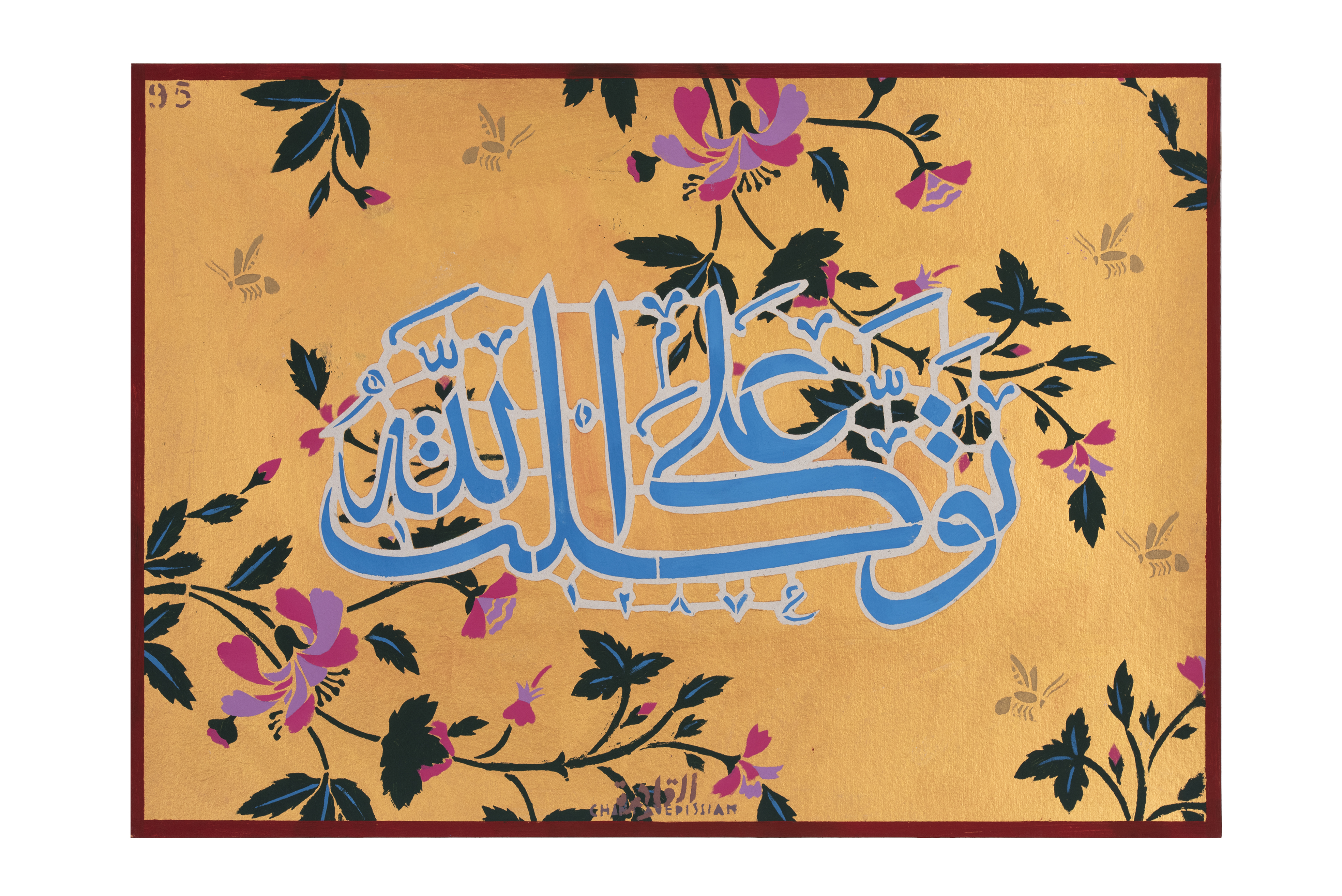 Tawakalltu Ala Allah 