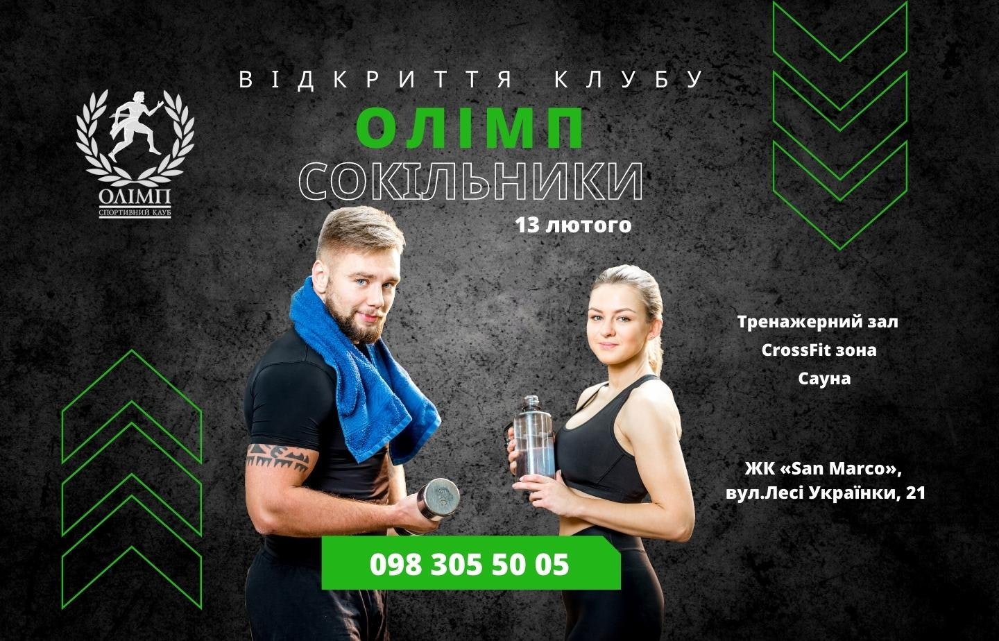 Новий "Олімп" в Сокільниках!image