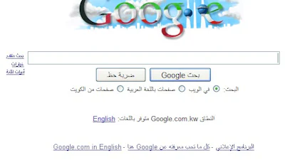 Google maand te vroeg met logo homepage Google Koeweit