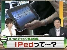 Chinezen maken eigen iPad... de iPed