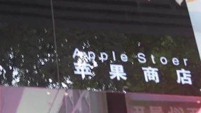 China introduceert ‘Apple Stoer’