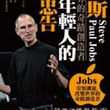 Nep Steve Jobs-boek verkoopt goed in Taiwan