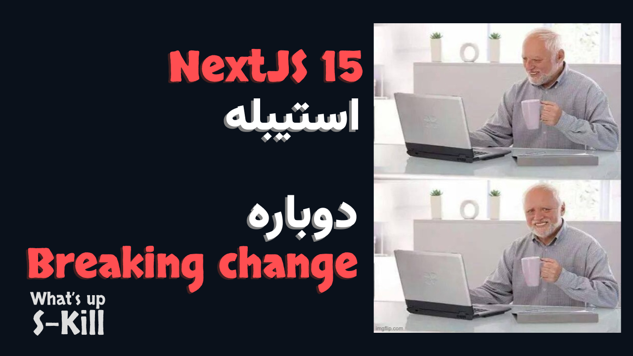 NextJS 15 Breaking Change