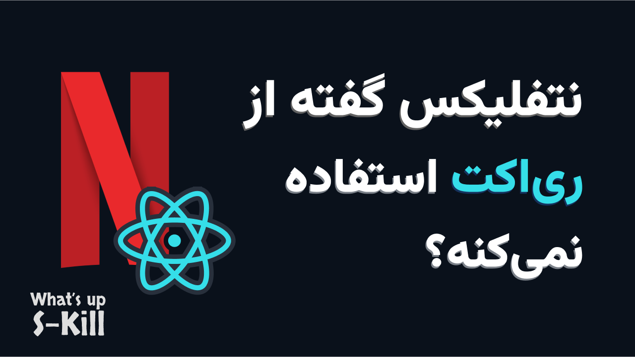 Netflix is not using react anymore