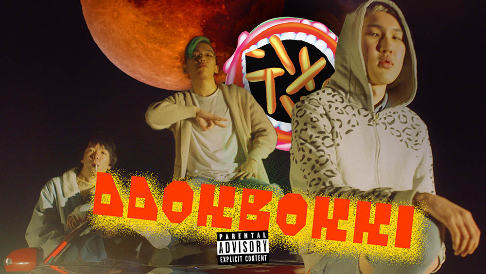 Omega Sapien - DDOKBOKKI
