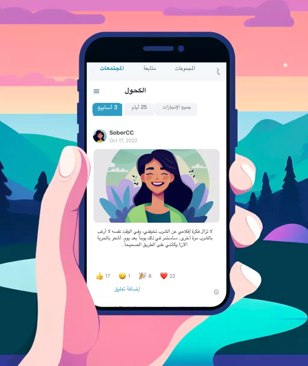 تواصل مع الأشخاص الذين يحصلون عليها حقًا لقطة شاشة موضحة لصفحة مجتمع التطبيق.
