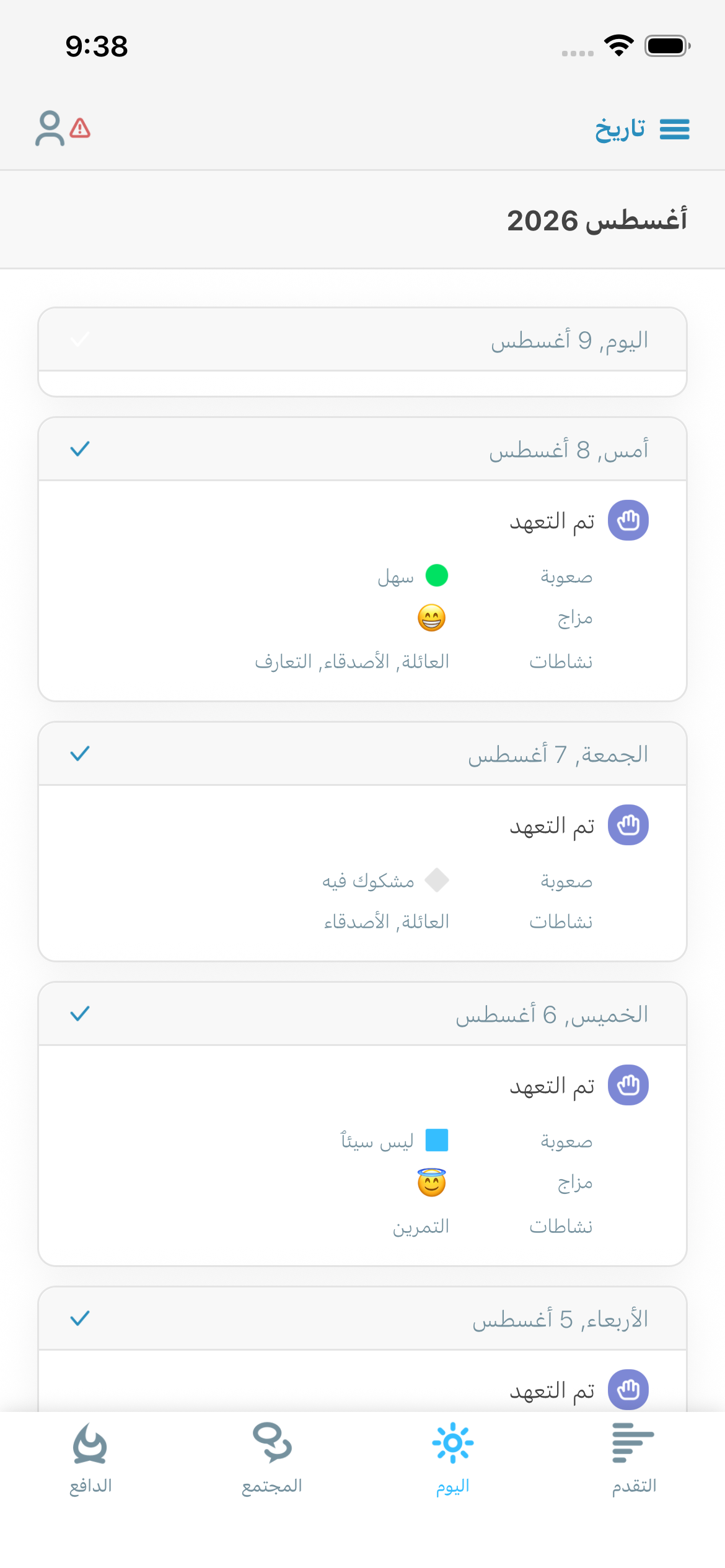 Daily reflection screenshot showing difficulty, mood, and activities
