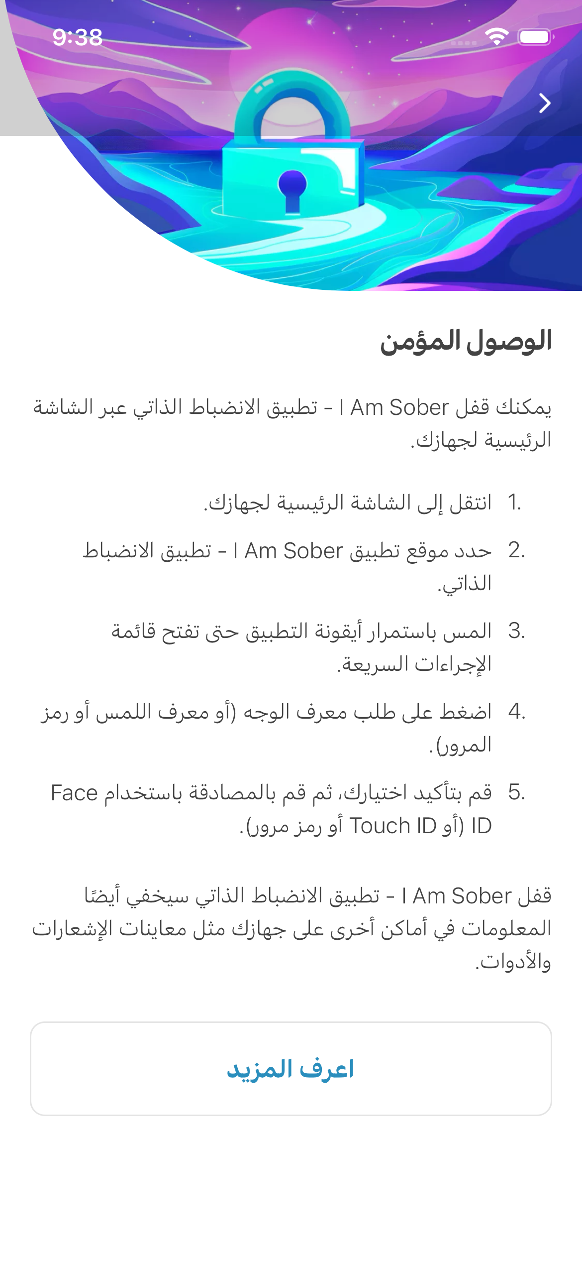 شاشة وصول مقفلة تعرض قفلًا للخصوصية