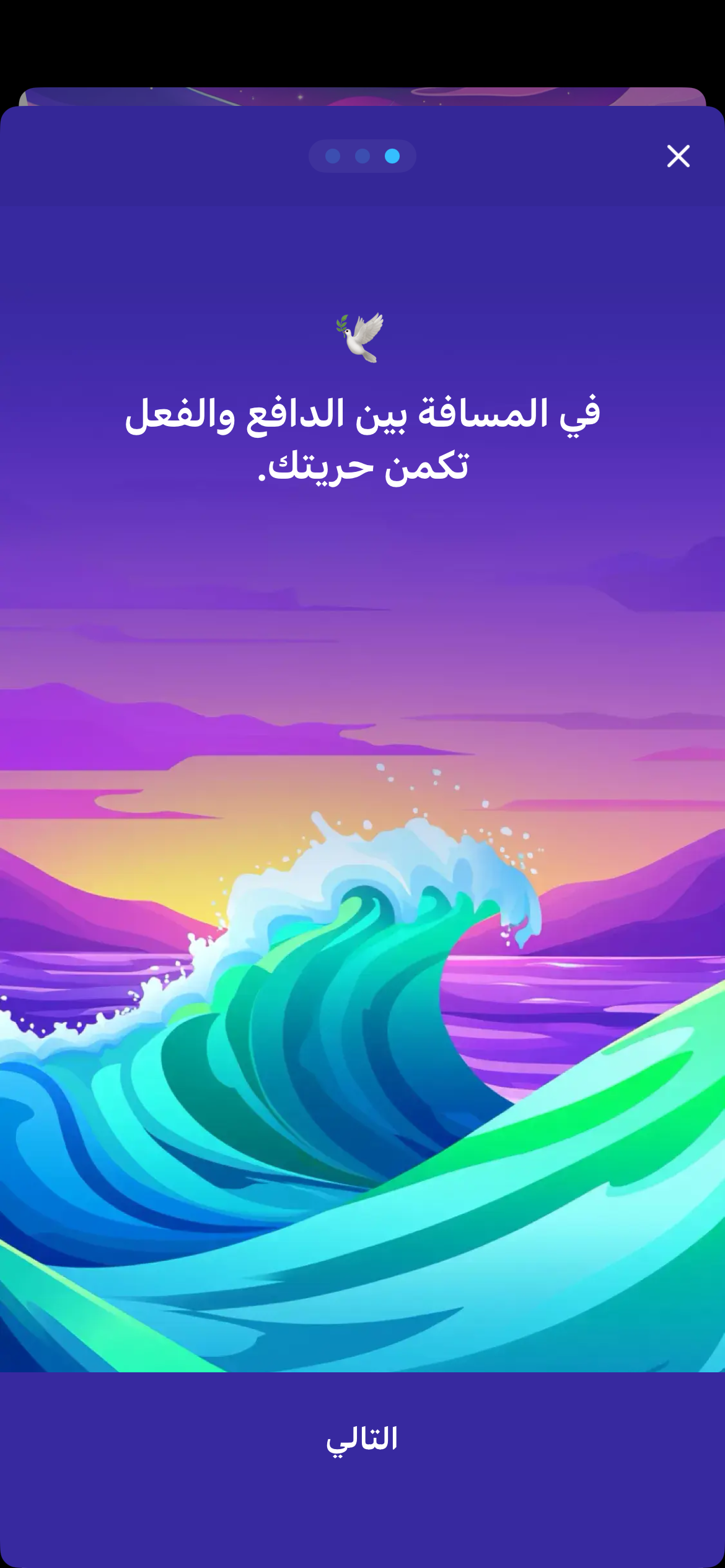 شاشة لتمرين تكيّف تتضمن تشجيعًا على مقاومة الدوافع