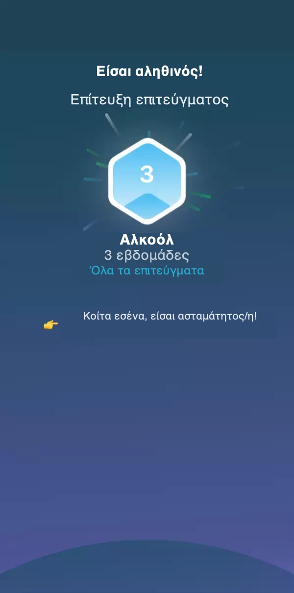 Στιγμιότυπο οθόνης ορόσημου που δείχνει πότε επιτυγχάνεται ένα νέο ορόσημο.