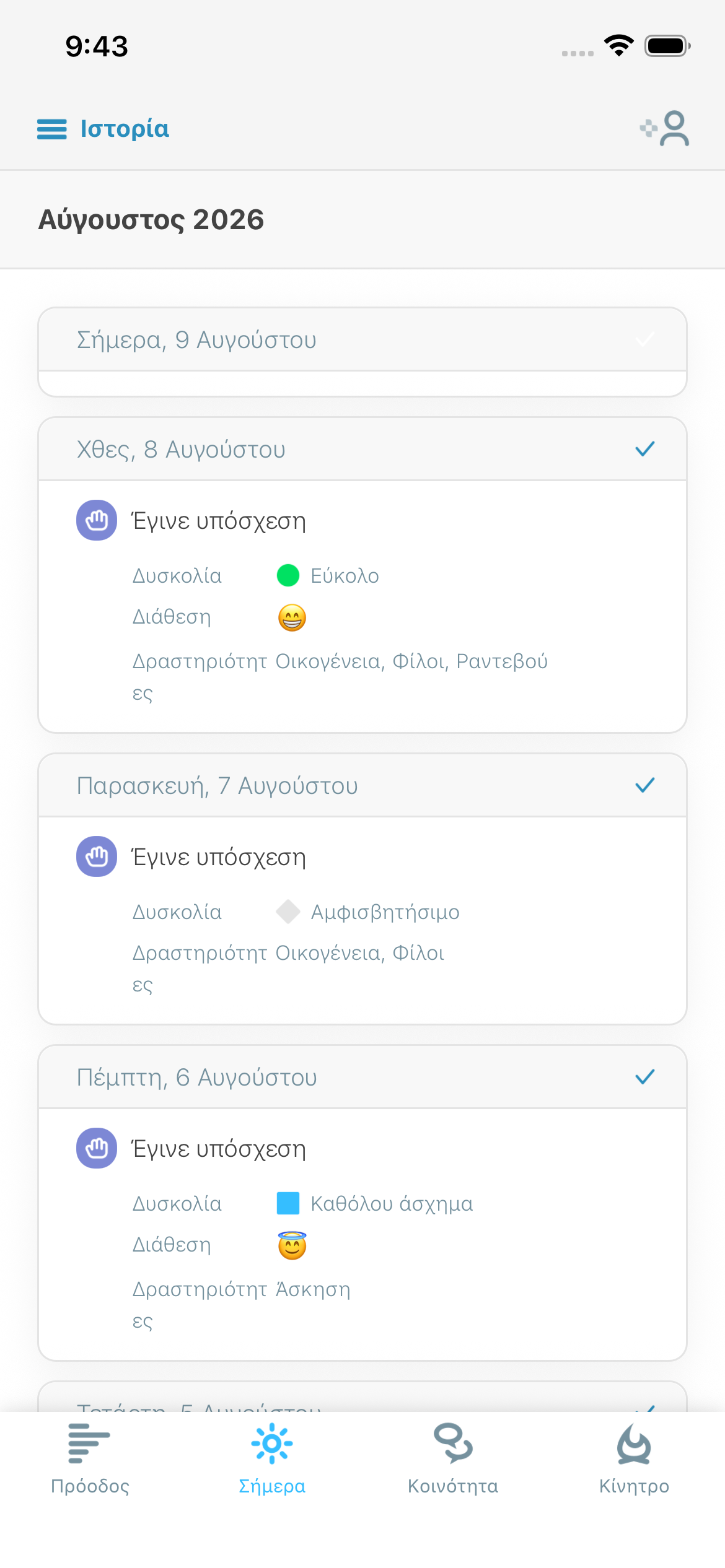 Στιγμιότυπο καθημερινής ανασκόπησης που δείχνει δυσκολία, διάθεση και δραστηριότητες