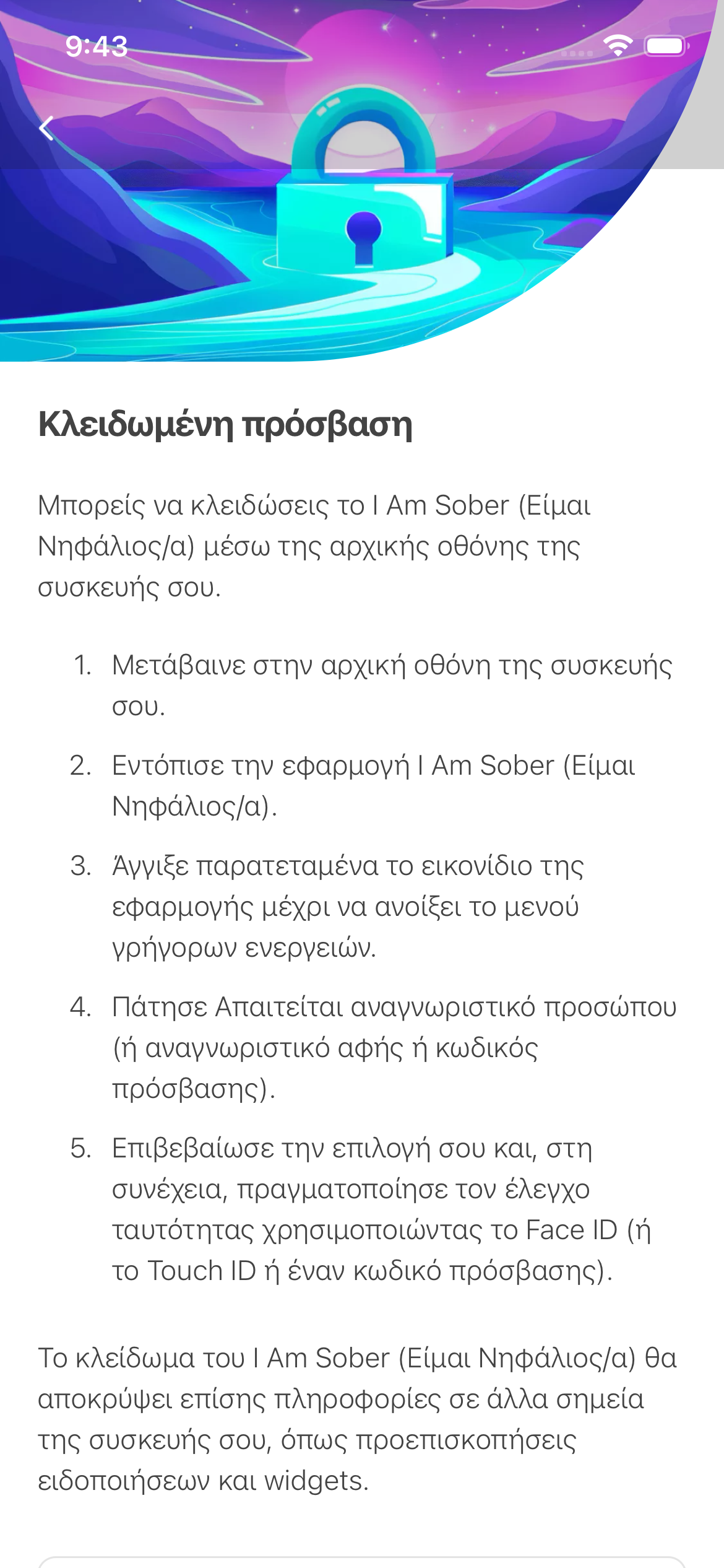 Οθόνη κλειδωμένης πρόσβασης που δείχνει ένα λουκέτο απορρήτου