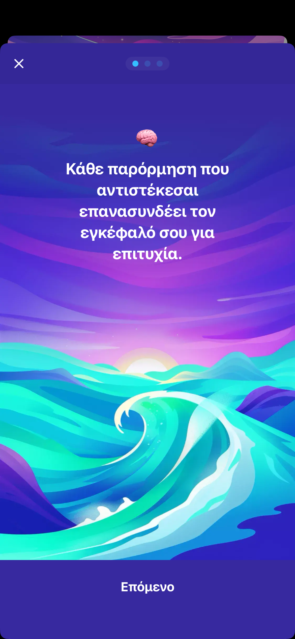 Οθόνη άσκησης αντιμετώπισης με ενθάρρυνση για αντίσταση στις παρορμήσεις