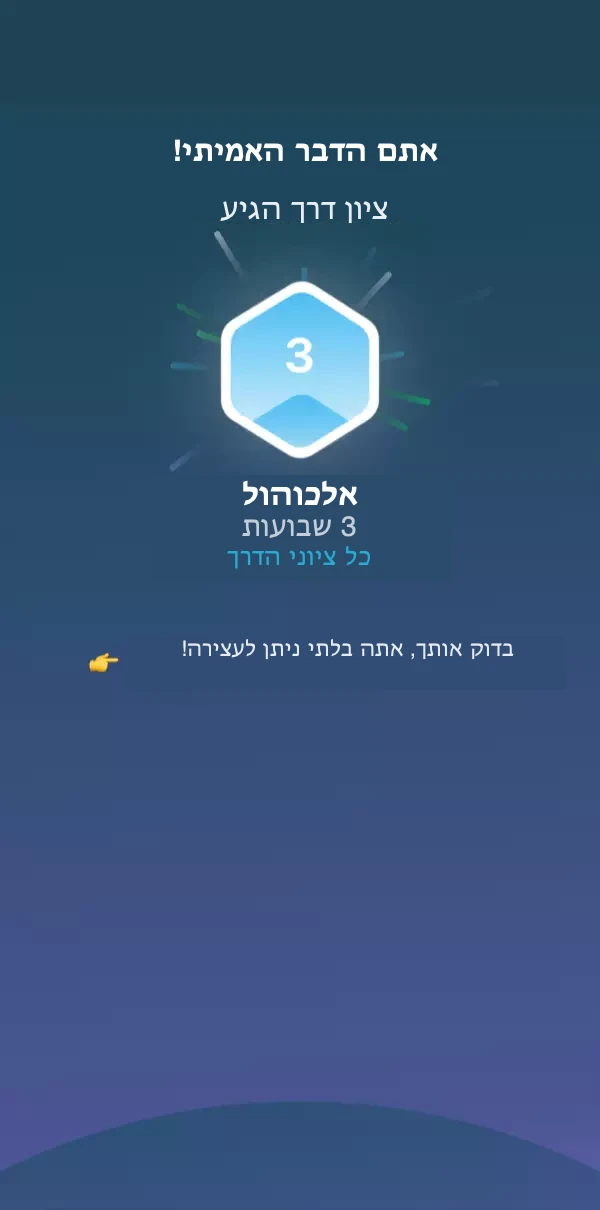 צילום מסך של אבן דרך המראה מתי מגיעים לאבן דרך חדשה.