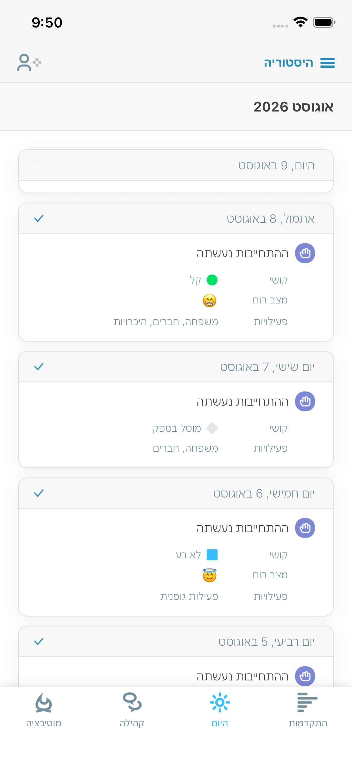 צילום מסך של התבוננות יומית שמציג קושי, מצב רוח ופעילויות