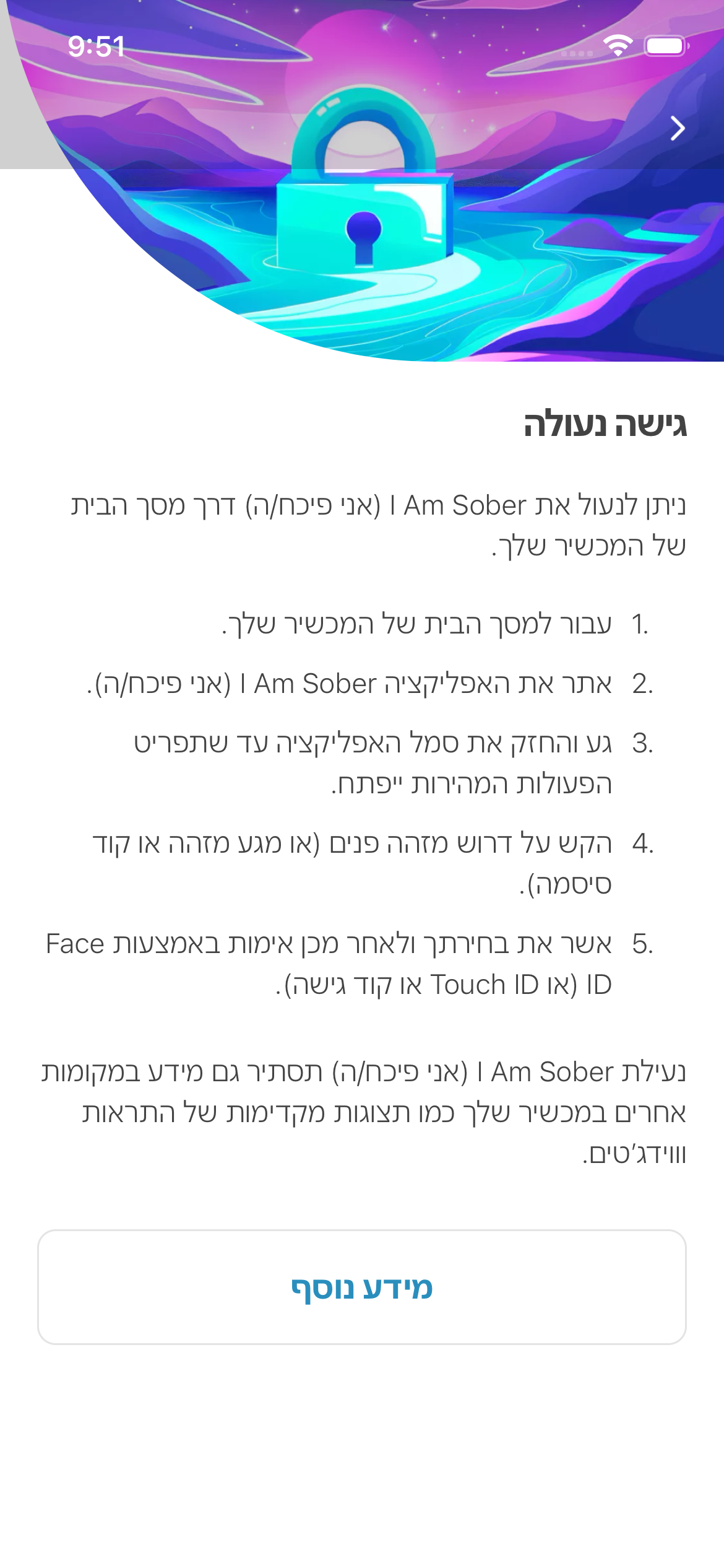 מסך גישה נעול שמציג מנעול פרטיות