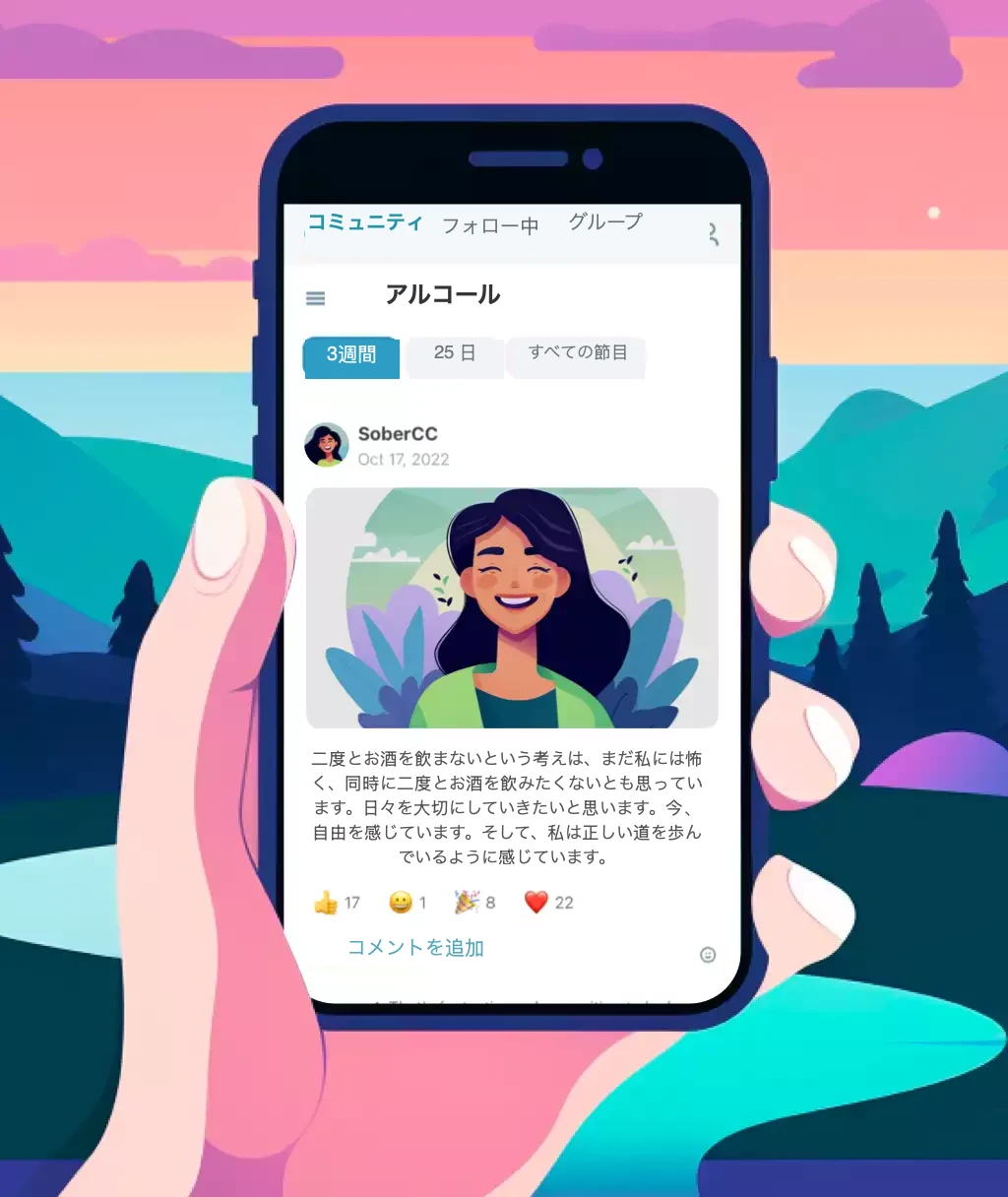 アプリのコミュニティページのスクリーンショット。