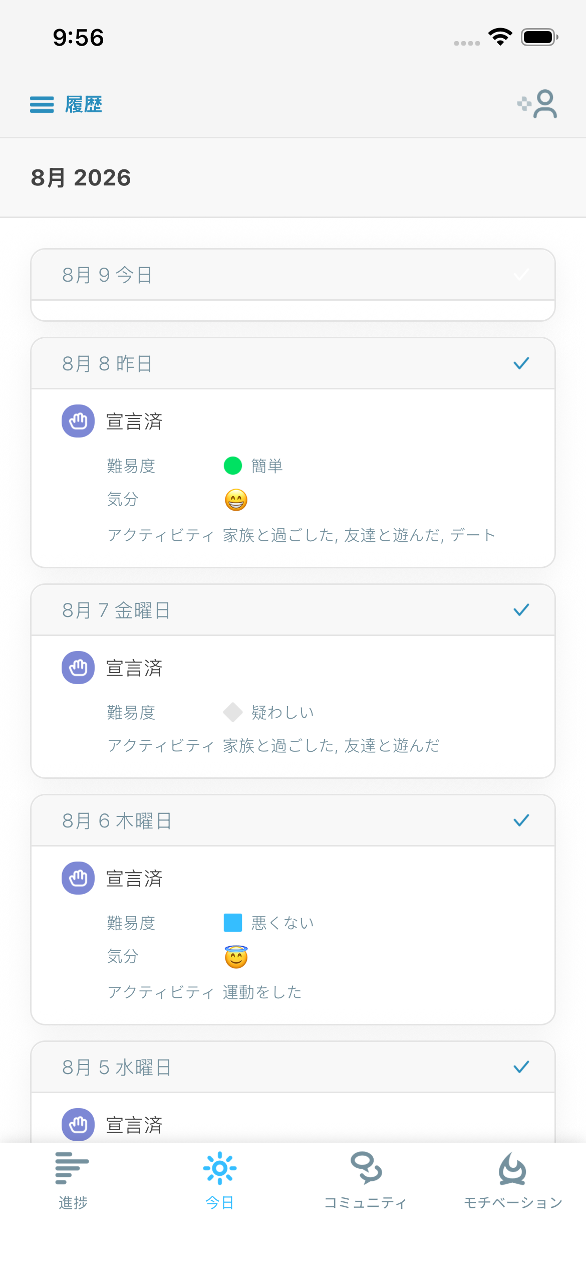 つらさ、気分、活動を示す毎日の振り返り画面