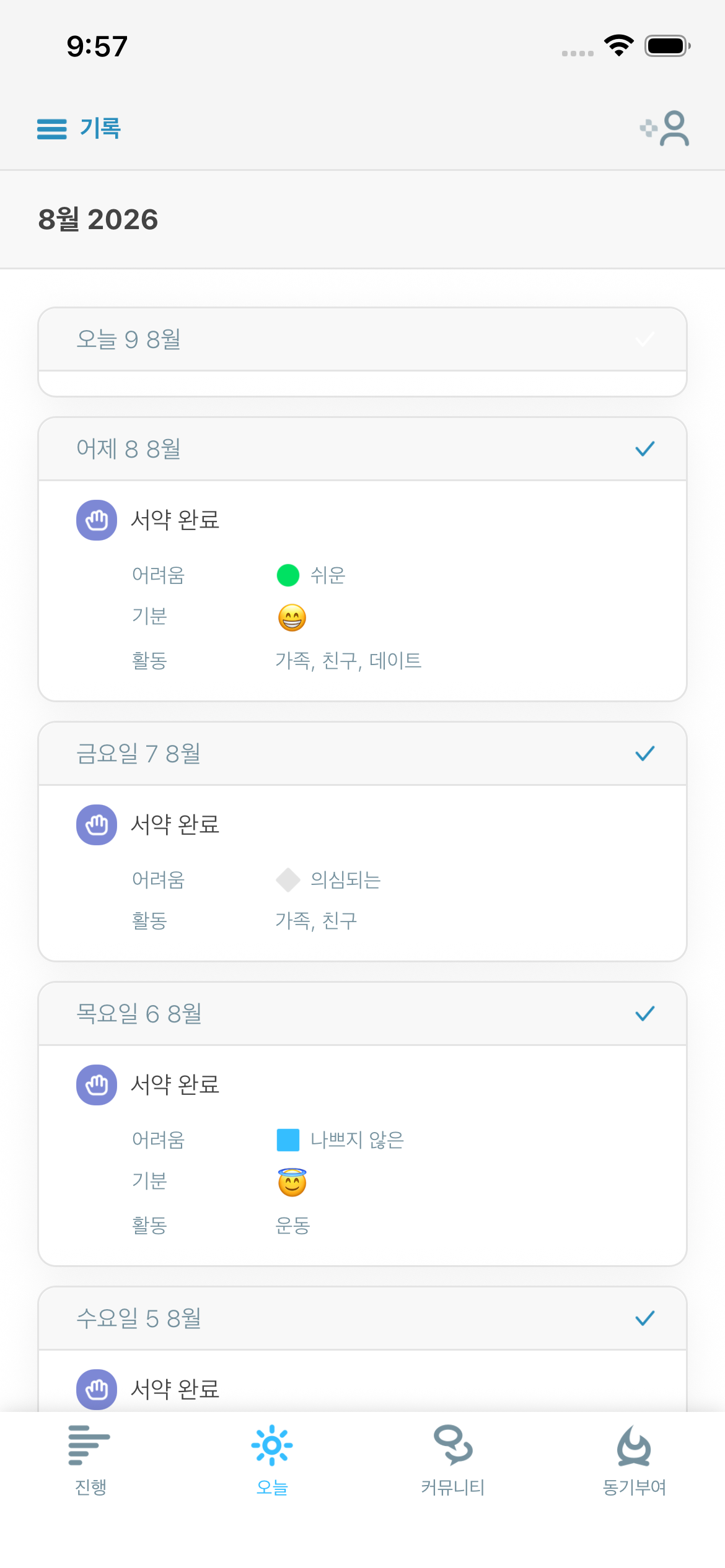 어려움, 기분, 활동을 보여주는 매일 돌아보기 화면