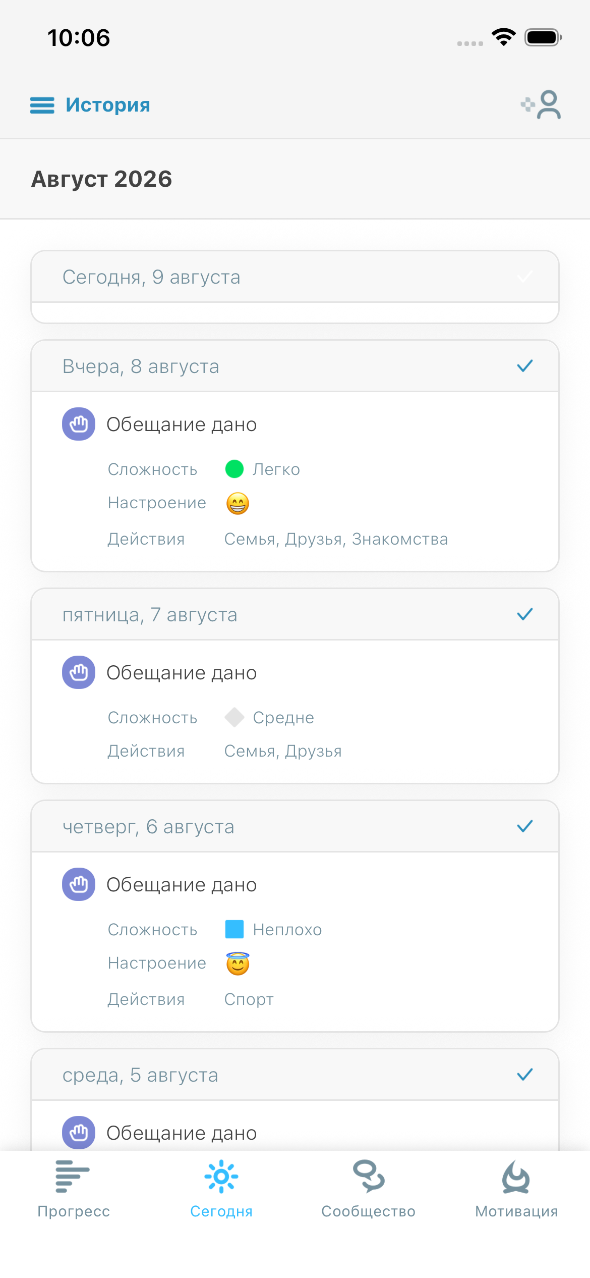Daily reflection screenshot showing difficulty, mood, and activities