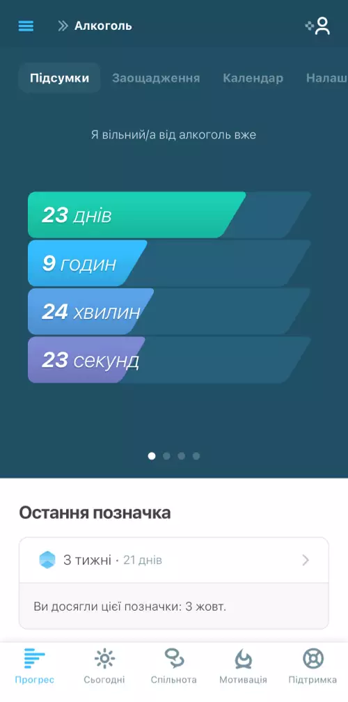 Трекер тверезості показує, як довго ви були тверезими від своєї залежності.